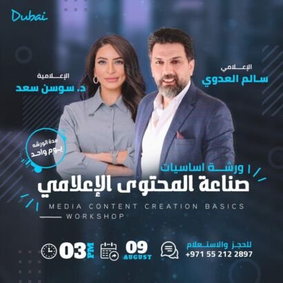 Workshop on content creation with Dr. Sawsan Saad and media professional Salem Al-Adawi ورشة عمل حول إنشاء المحتوى مع الدكتورة سوسن سعد والإعلامي سالم العدوي