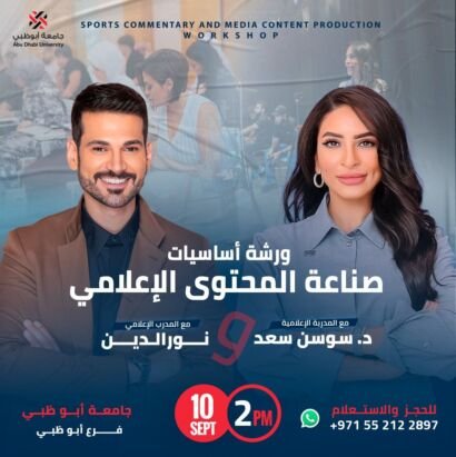 Media Content Workshop with dr Sawsan Saad & Nour El Din ورشة عمل حول محتوى وسائل الإعلام مع الدكتورة سوسن سعد ونور الدين
